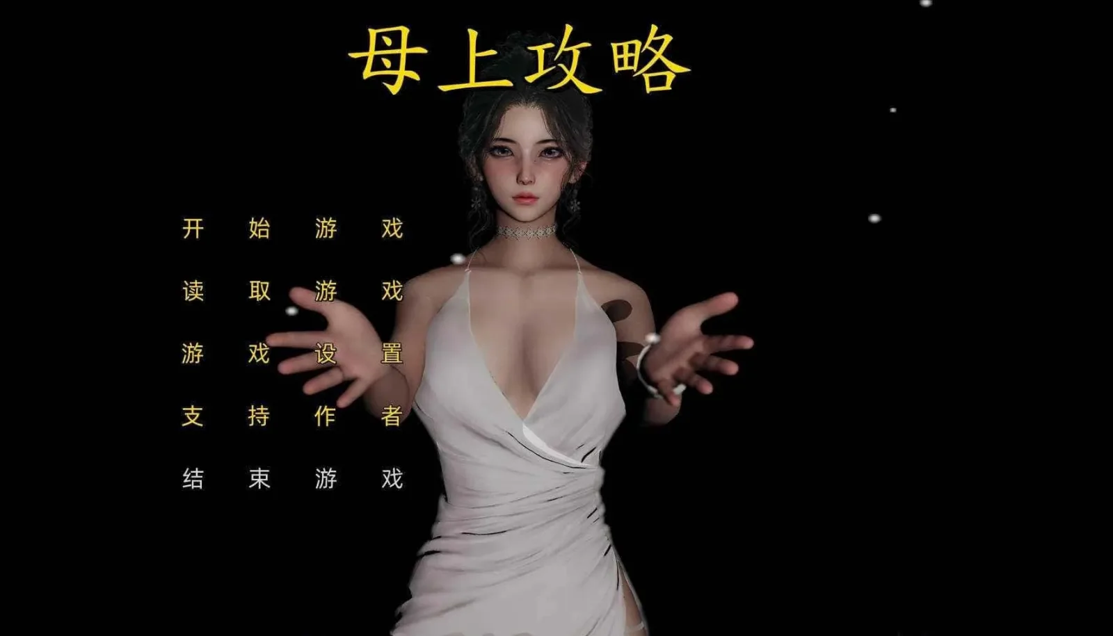 母上攻略 Gallery 演示图